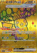 Pikachu ex