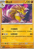 Sandslash
