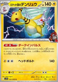 Team Rocket's Ampharos