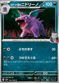 Team Rocket's Nidorino