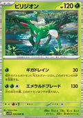 Virizion
