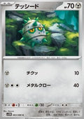 Ferroseed