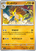 Sandslash