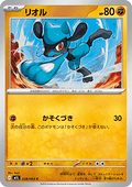 Riolu