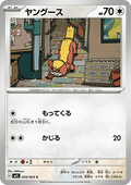 Yungoos