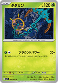 Dhelmise