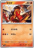 Sizzlipede