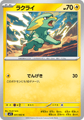 Electrike