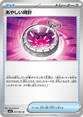 Strange Timepiece
