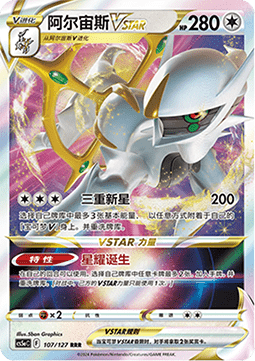 Arceus VSTAR